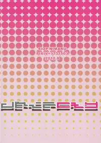 (C82) [SIOP (Nimaru)] Himeko Random (Kokoro Connect) [English] [Team Vanilla + Trinity Translations Team]