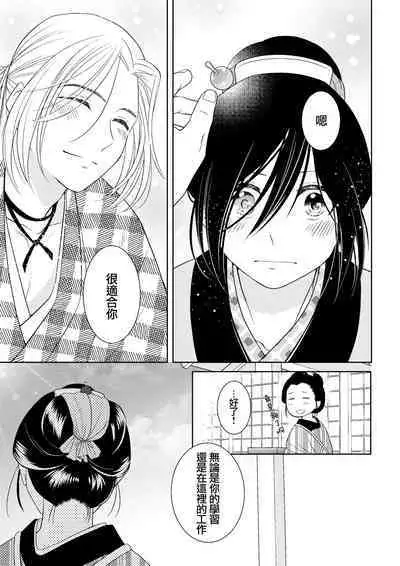 [Aiya Sora ichi] amairo hana-ga-go ~ Edo no ninki ukiyoe-shi wa ichizu ni ai o sasayaku ~ | 天色花画语~江户的人气浮世画师默默呢喃着爱语~ 1-2 [Chinese] [莉赛特汉化组]