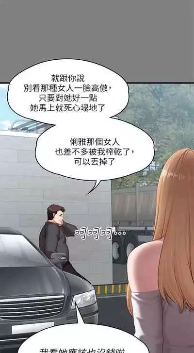 [週三] [G.HO & 高孫志] 健身教練 1-67 官方中文（連載中）