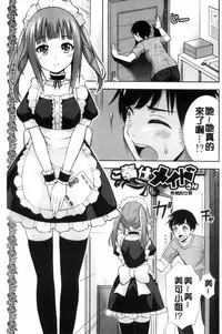 [Marumarusuke] Ireta Girls | 插進去的女孩們 [Chinese]