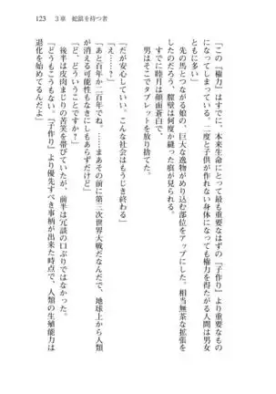 Shishunki na Adam 8 Changing world