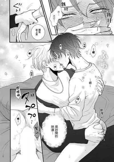 [tomomo] Oretachi Beta (Futsuu) datta no ni!! | 明明我们只是普通的β!! Ch. 1-4 [Chinese] [冒险者公会] [Digital]