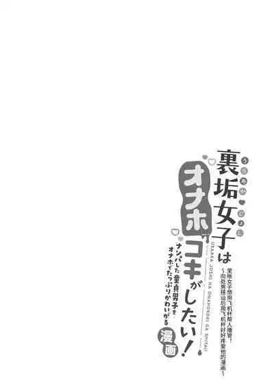 小号女生想用飞机杯帮人撸管！～用飞机杯好好疼爱搭讪到的处男男生的漫画～