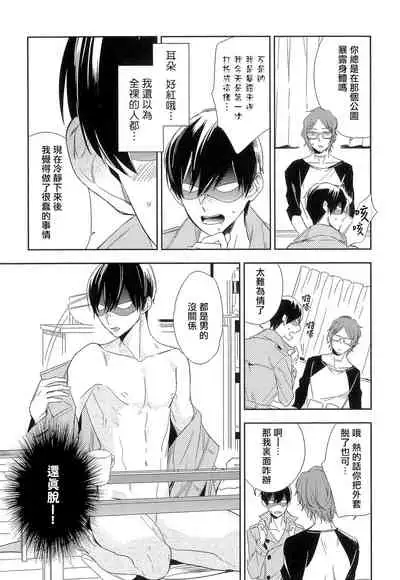 Itoshi no Centimeter | 爱情的长度