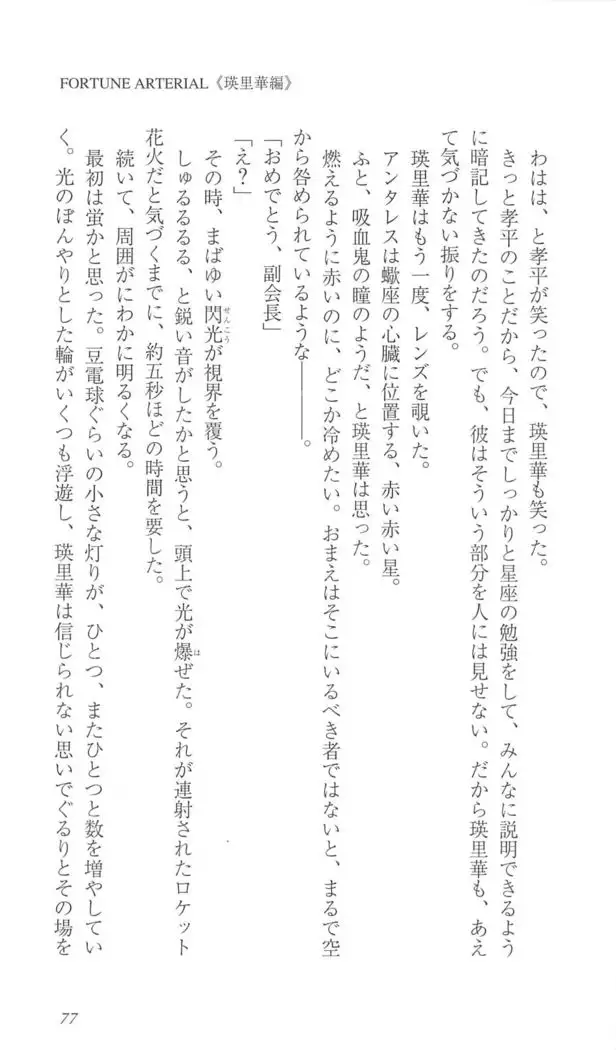 FORTUNE ARTERIAL 瑛里華編