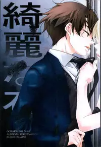 (Zero no Hakobune 2) [Ochakai (Narita Saeko)] Naifu no Tori Kireina Ishi (ALDNOAH.ZERO)