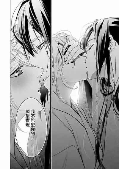 [Aizen Mana] Shitsuren on'na no yomeiri | 失戀女的婚禮 [Chinese] [莉赛特汉化组]