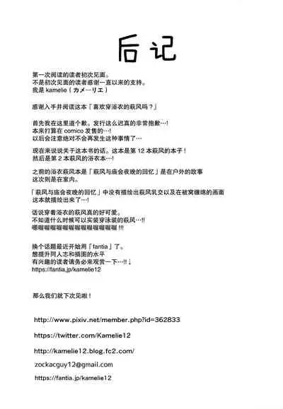 Yukata no Hagikaze wa Suki desu ka?