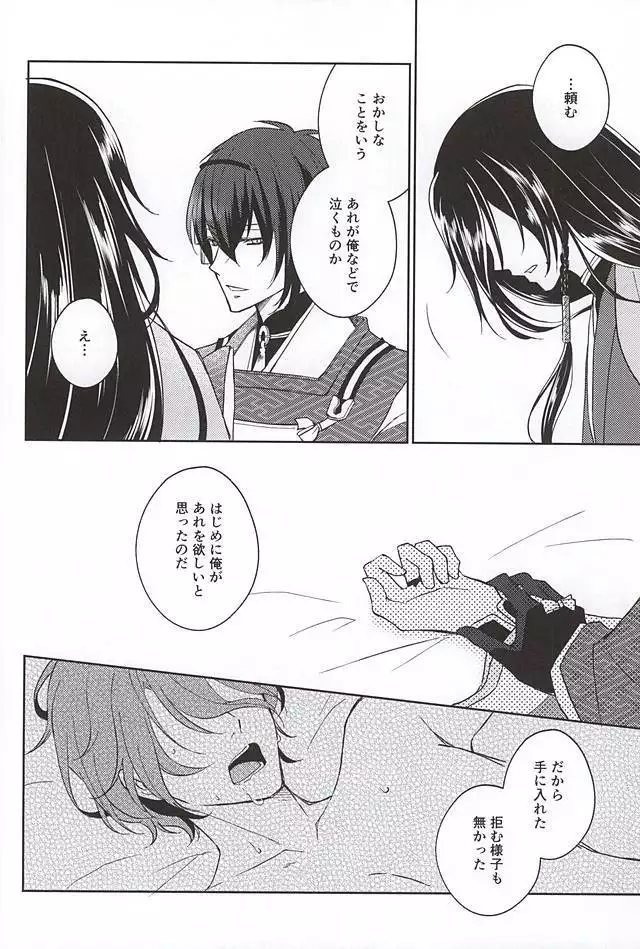 Soshite Kare wa Yokubou o Shiru