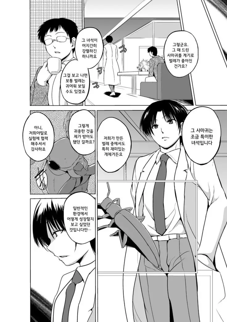 Mushi Yuugi Final Chapter