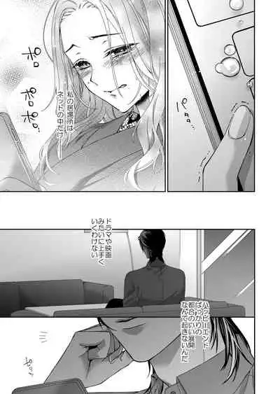 俺のためだけに鳴いて？ 第1話