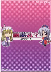 [Toybox (Jacky, Kurikara)] Rin-shi Nyunyu (Touhou Project)