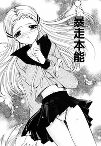 [Ryuga Syo] C no Kajitsu - A fruit of C