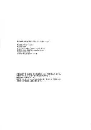 Ore no teisō o yatsu ga shin'ya ni neratte kita kudan ni tsuite