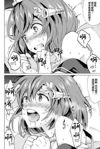 Yukikaze Kai Ni wa Nashi Desuka?