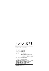 [Murasame Masumi] Mamazuri