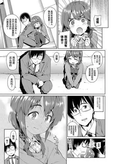 Shoujo Konkatsu Jidai | 少女婚活时代