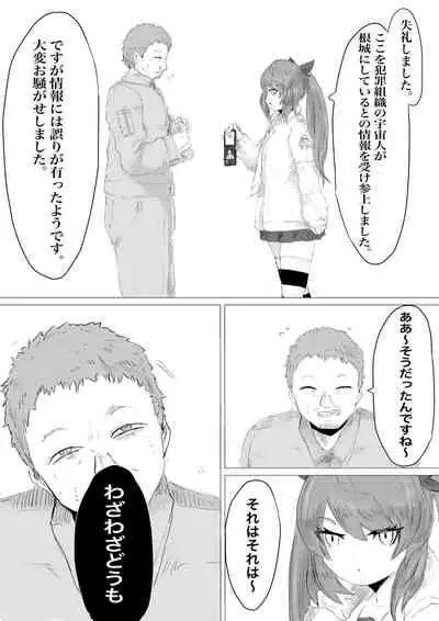 Uchuujin Senyou Mitsuyu Route