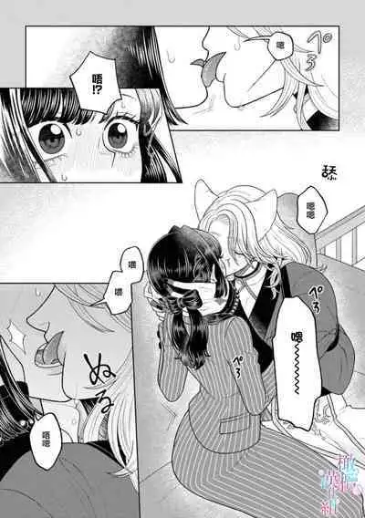 [Neagari yui] watashi dake no kamisama ~-ryoku no kaifuku no tame ni kisu o nedara rete imasu ~ ​01｜只属于我的神明～为了恢复力量求亲亲～01[中文] [橄榄汉化组]