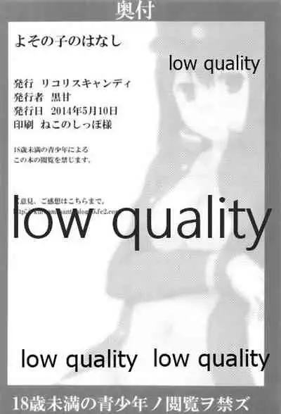 Yoso no Ko no Hanashi