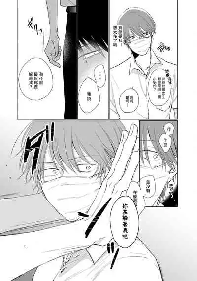 [Sango Mitsuru] Mask Danshi wa Koishitakunai no ni | 口罩男子明明不想谈恋爱 Ch. 1-8 [Chinese] [拾荒者汉化组] [Digital]