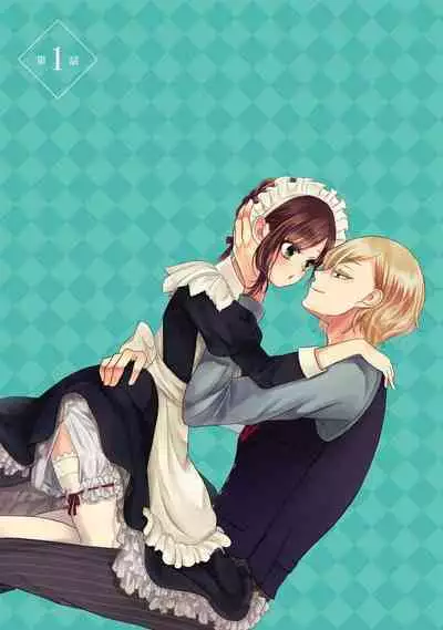 [tsugumi] Kawaii Boku no Mia Tennen Kizoku-sama no Aisare Maid | 我可愛的米婭 為天然貴族所愛的女僕 1-8 [Chinese] [莉赛特汉化组]