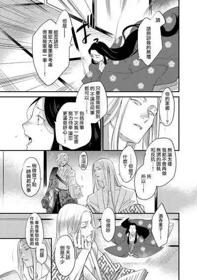 Oeyama suimutan utsukushiki oni no toraware hime | 大江山醉夢逸話 美麗的鬼與被囚禁的公主 Ch. 1-12 end