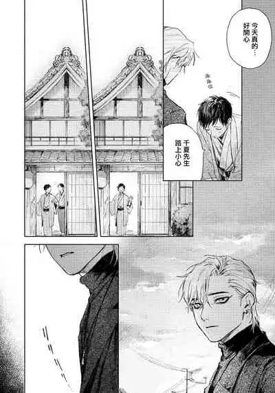 [Mori Moyori] Kimi no Yoru ni Fureru | 触碰你的黑夜 Ch. 1-2 [Chinese] [冒险者公会] [Digital]