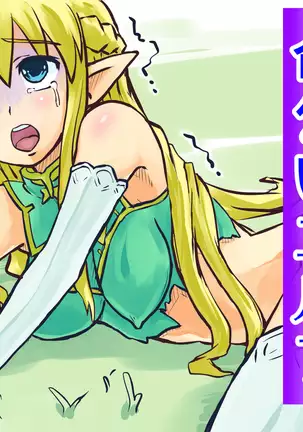 その1、命乞いエルフ