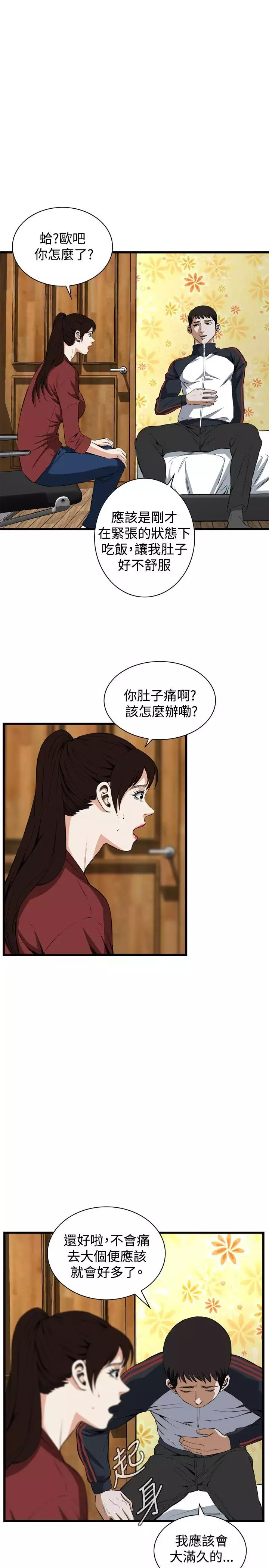 Take a Peek 偷窥 Ch.39~66 中文