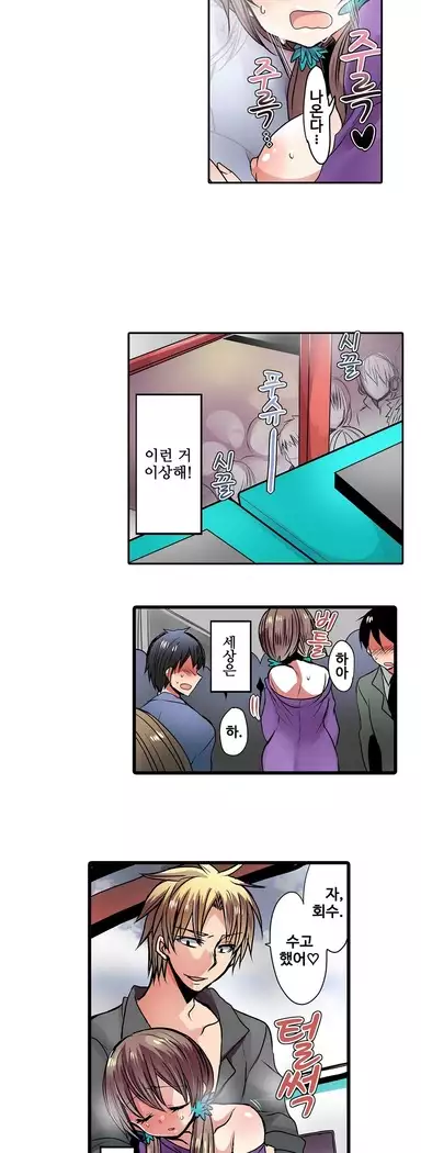 Shameful vending machine Ch.1-42