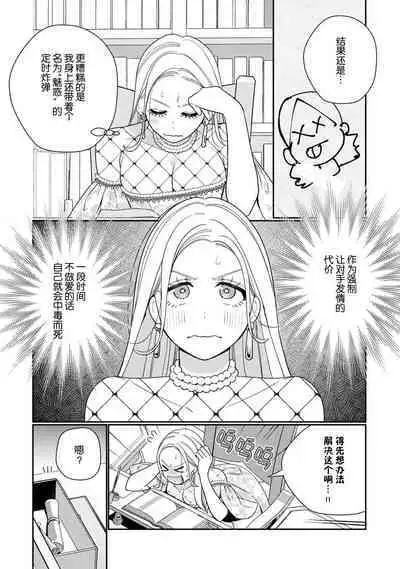 [Okonogi Happa] Tensei shita Akuyaku Reijou wa H shinai to Shinu Unmei ~Tekikoku Ou to Rouraku Kekkon~ | 转生成为恶役大小姐，迎接不H就会死的命运~与敌国国王的笼络联姻~ 1-4 [Chinese] [莉赛特汉化组]