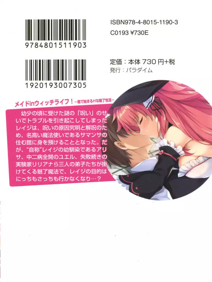 メイド in ウィッチライフ!
