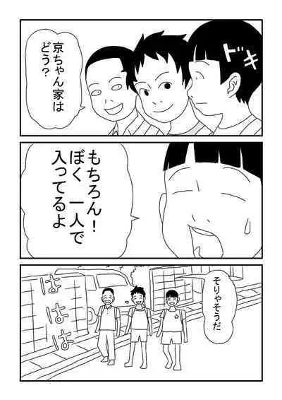 Kyou-chan no Ofuro Touban