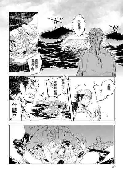 Saru to Momo | 猴与桃 Ch. 1-3