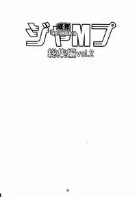 (C79) [M (Amano Ameno)] Seinen JuMp Soushuuhen vol.2 (Various)
