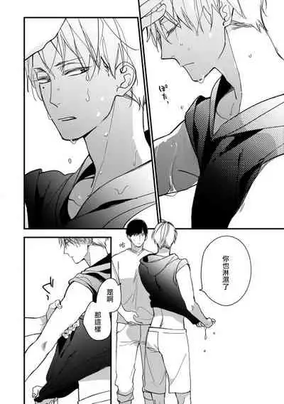 [Kuroi Tsumuji] Boku-tachi wa Mada Aoku |青涩的我们 1-4 [Chinese] [冒险者公会] [Digital]