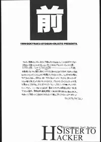 (C56) [Toko-ya (Kitoen)] SISTER TO HACKER (Devil Summoner: Soul Hackers)