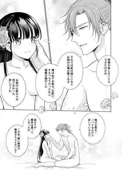 No ni Saku Hana wa Hana no Ooji ni Amaykasareru