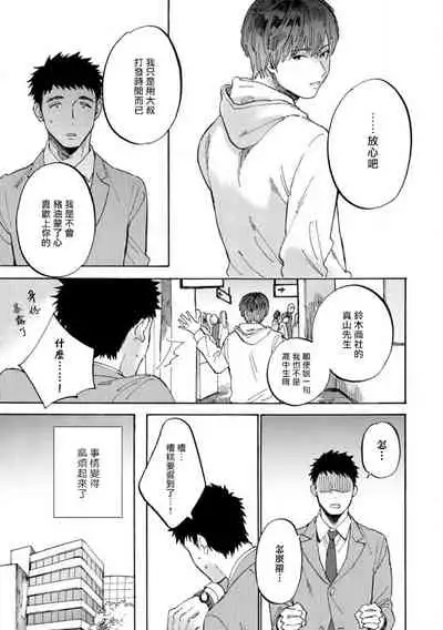 [Koyubi] Manin Densha to Kimi | 满员电车与你 Ch. 1-3 [Chinese] [拾荒者汉化组] [Digital]