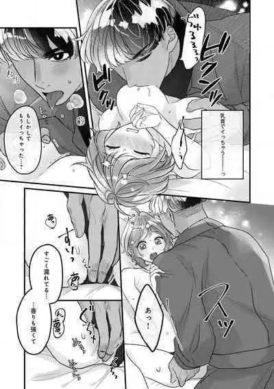 [Nonohara Yae] Dokusen Ai no Ato wa Ama ga Mi Dake Ja Tarinai 〜 Watashi wa Kuma-san no Gochisō 1-7