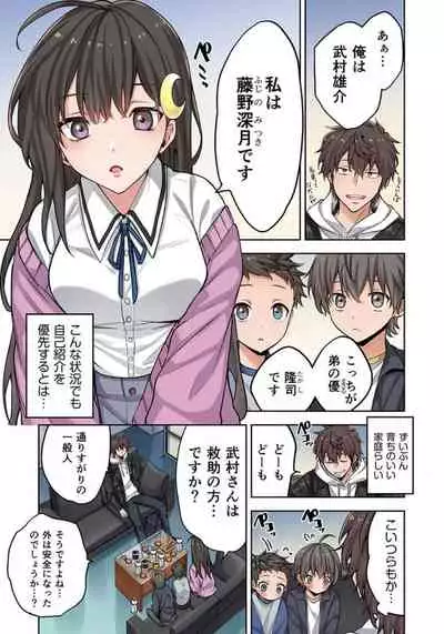 Zombie no Afureta Sekai de Ore dake ga Osowarenai_01～07