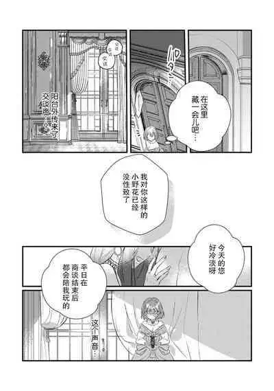 [Mui ko] tensei-saki wa R18 otome gēmudesuga, shoya no aite ga oshi janai nante kiitemasen! - Akuyaku gunshi to aiyoku fūfu (kari) seikatsu - | 转生到了R18乙女游戏，初夜对象竟然不是我推！ - 与恶役军师的情欲夫妻（暂定）生活 - 1 [Chinese] [莉赛特汉化组]