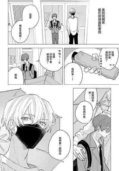 [Futame] Ookami-kun no Ai wa Chotto Fukigen 1-2 | 狼君的爱有些让人扫兴 1-2 [Chinese] [莉赛特汉化组]