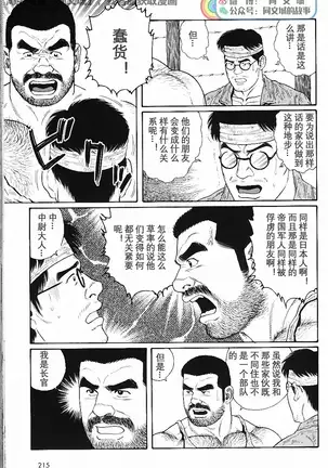 Kimiyo Shiruya Minami no Goku - Part 1（Chinses）