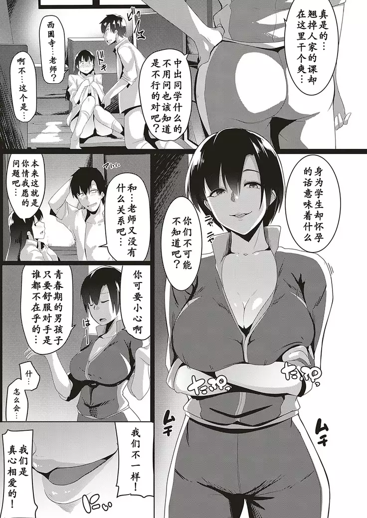 Taiiku kyoushi wa netori jouzu