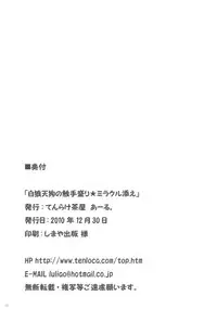 (C79) [Tenrake Chaya (Ahru.)] Hakurou Tengu no Shokushu Mori ☆ Miracle Zoe (Touhou Project)