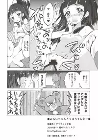 (C90) [Fukunoren (Yukiwo)] Mirai-chan to Riko-chan to... (Mahou Tsukai PreCure!)