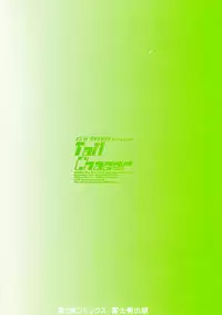 [Manabe Jouji] Tail Chaser 3