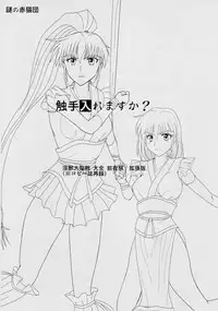 [Nazo no Akanekokan (Kuroneko Nigou, Kuroneko Reigou)] 謎の黒猫団 EX 淫獣大聖戦 朧月外伝 (Injuu Seisen Twin Angels)